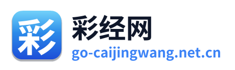 彩经网 Logo